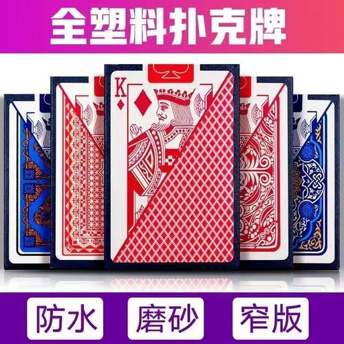 pvc塑料扑克牌打不烂防水防折
