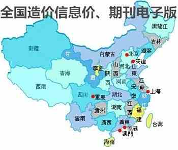 新工程造价信息价格信息/全国各地都有/北京上海无锡重庆贵州