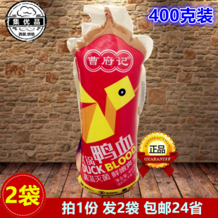 曹府记鸭血新鲜纯嫩正宗麻辣烫毛血旺关东煮涮火锅食材商用粉丝汤