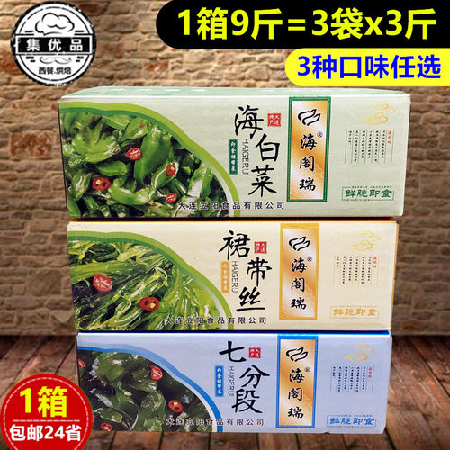 裙带菜裙带丝海白菜七分段9斤箱