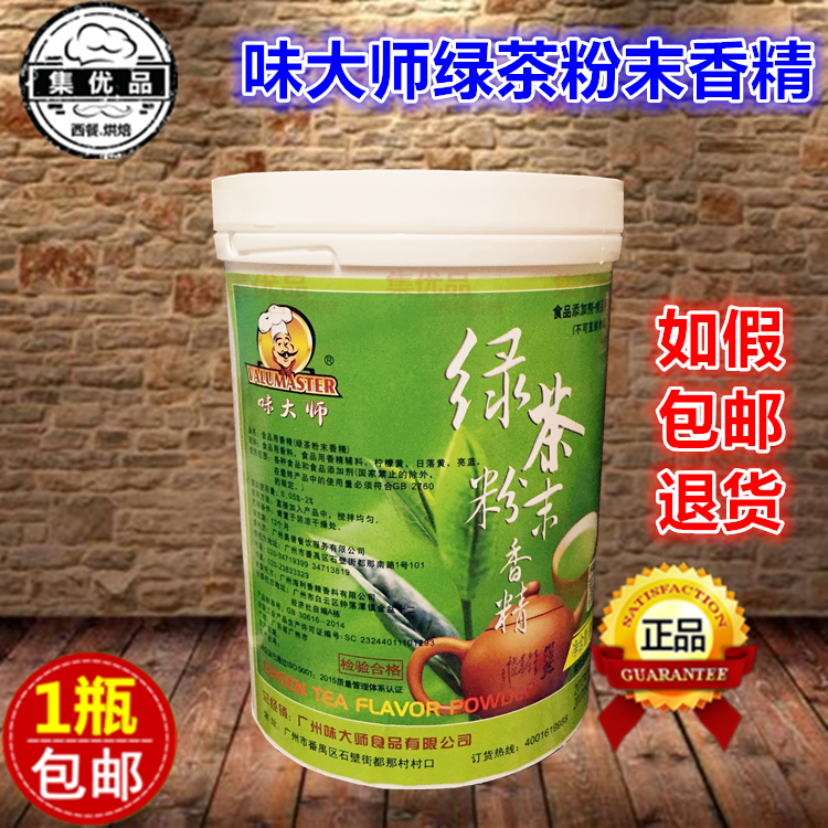味大师绿茶粉末香精绿茶粉抹茶粉