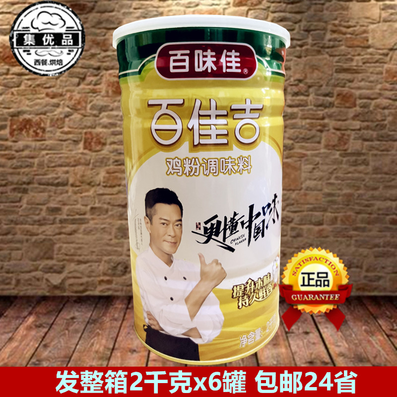 百味佳百佳吉鸡粉调味料2kg6罐箱