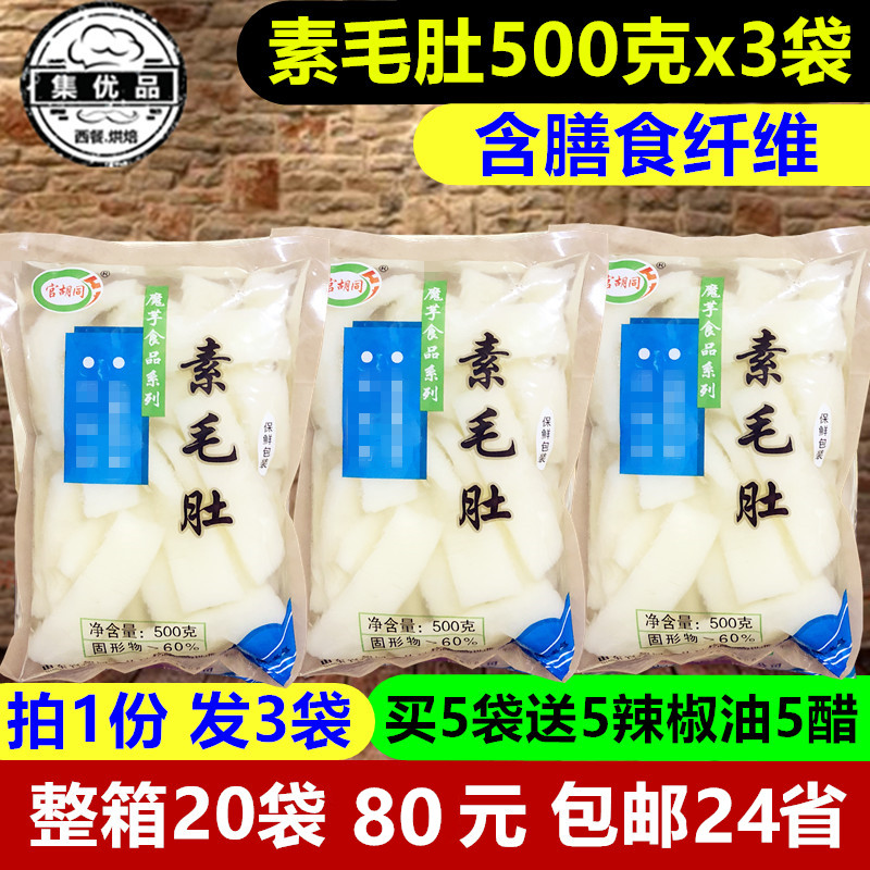 素毛肚火锅用500g*3袋魔芋毛肚关东煮麻辣烫麻辣香锅冒菜素食素肉