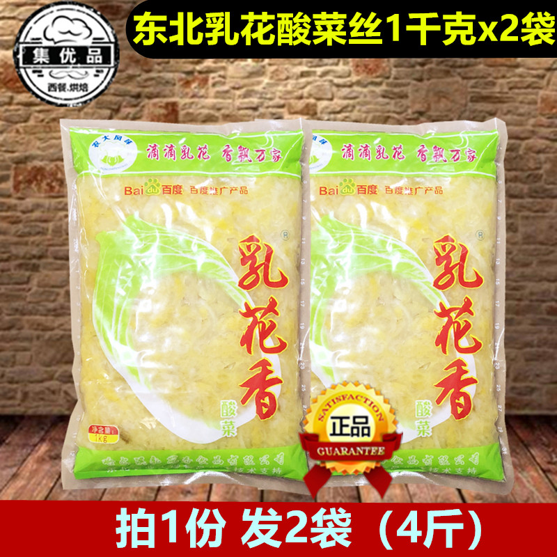 乳花香酸菜丝正宗东北酸白菜丝肥牛酸菜饺子馅腌制大白菜自然发酵,水产肉类/新鲜蔬果/熟食,腌制/榨菜/泡菜,淘宝优惠券,粉丝福利购,淘宝优惠卷