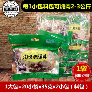 岳二姐炖肉卤肉调料包35g 40小包 20袋商用配方卤水五香调料家用装