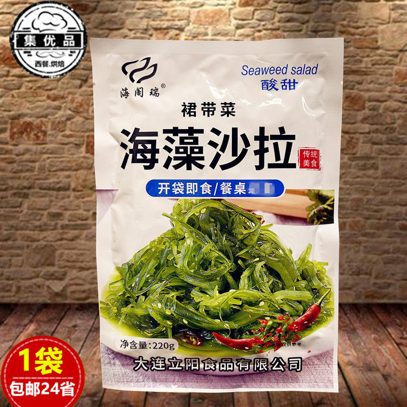 海阁瑞裙带菜裙带丝酸甜海藻沙拉220g开袋即食寿司料凉菜喝粥配菜,水产肉类/新鲜蔬果/熟食,裙带菜,淘宝优惠券,粉丝福利购,淘宝优惠卷