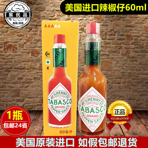 美国辣椒仔原味辣酱汁牛排披萨酱