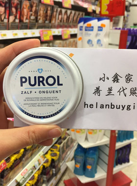 purol荷兰肌肤干皮修复膏