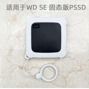 西数WD 素PSSD移动硬盘硅胶保护套 SE小固态西部数据新元 Elements