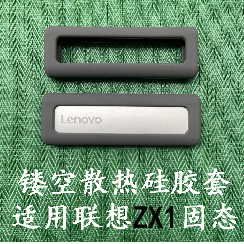 适用于ZX1联想Lenovo硅胶保护套ZX110移动固态硬盘防震包收纳包