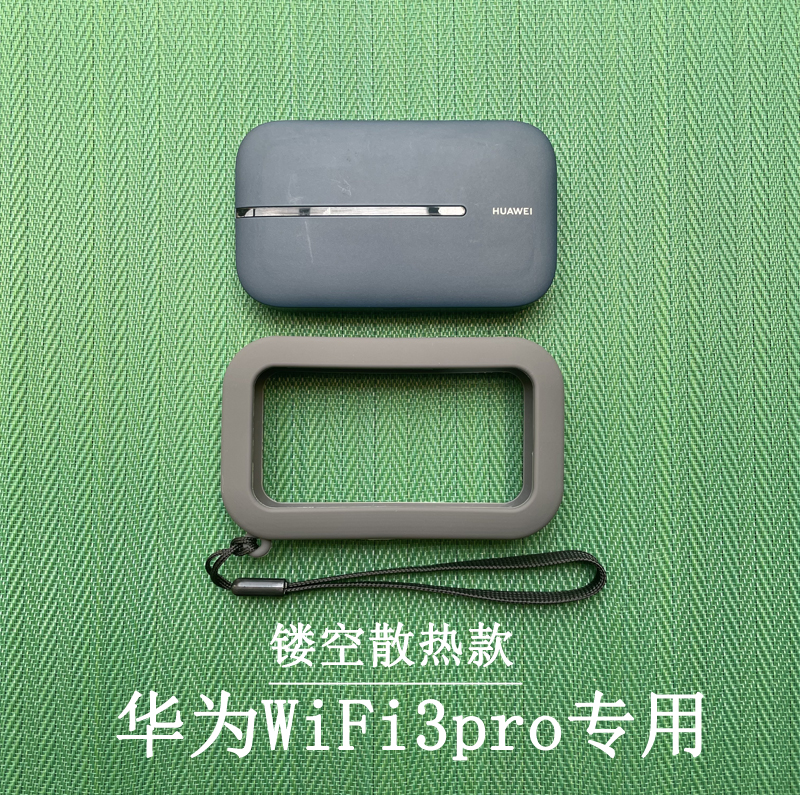 硅胶套适用于华为随行WiFi3Pro镂空散热保护套防摔抗压便携收纳包