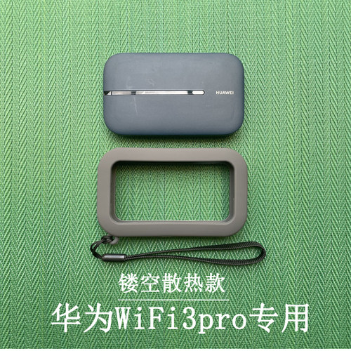 硅胶套适用于华为随行WiFi3Pro镂空散热保护套防摔抗压便携收纳包
