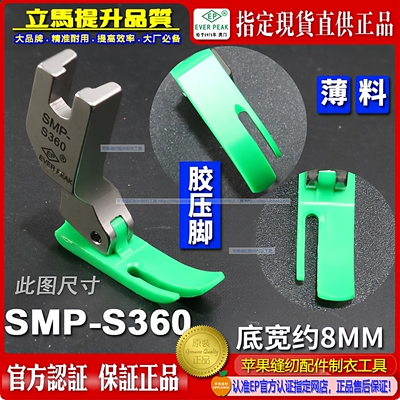 EP左单边压脚SMP-S360底宽8MM塑料胶压脚铁氟龙牛筋胶塑料压脚EP