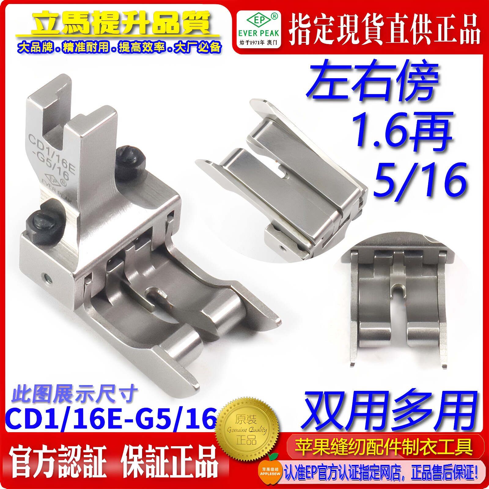 EP品牌双用装袋高低高低带傍压脚