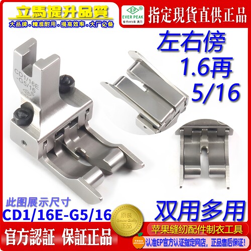 EP品牌双用装袋高低高低带傍压脚