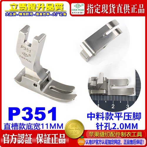 平缝中身压脚EP进口全钢平压脚
