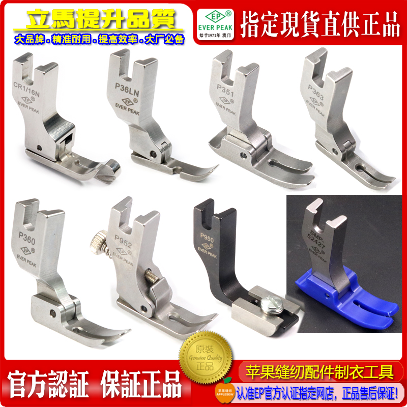 EP压脚进口高低压边拉链缩折塑料