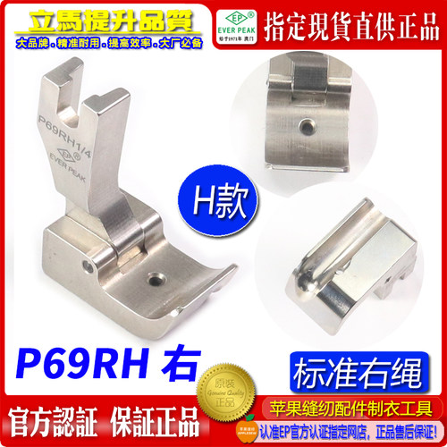EP固傍绳管标准款右绳 P69RH 1/8 3/16 1/4 平缝车绳子压脚