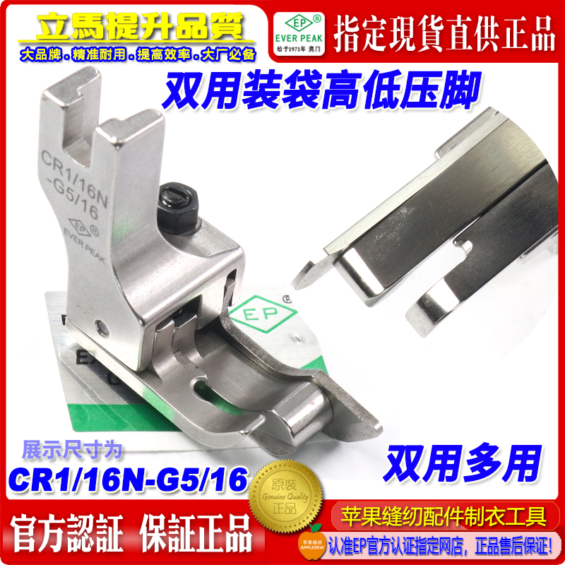 EP双用装袋高低标准款CR 1/6N-G5/16两级间线右傍高低带傍1.6-8MM