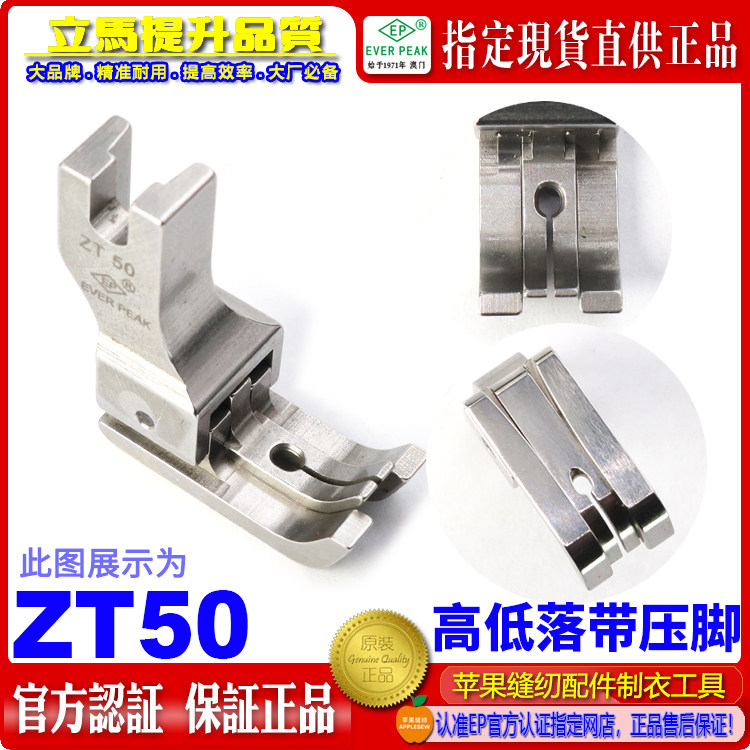 EP左右双傍高低落带靠边压脚