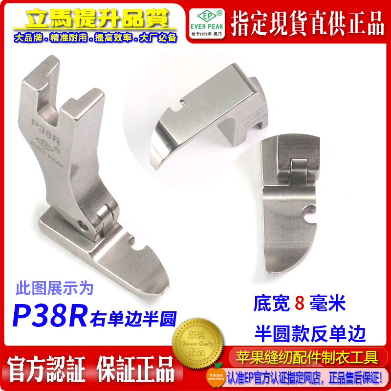 EP进口加宽半圆款右单边压脚底宽7.8MM P38R 拉链压脚 半边压脚