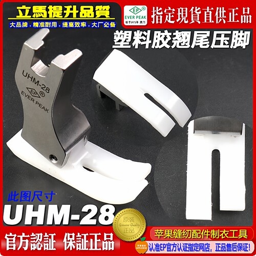 工业平车胶压脚耐磨塑料压脚UHM-28牛津压脚胶耐用平车塑料压脚EP