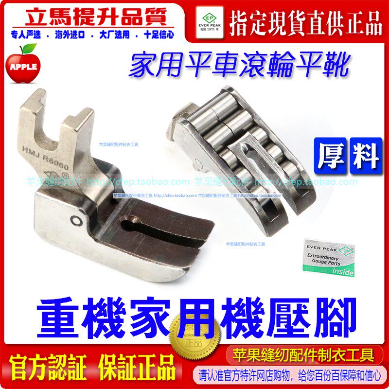 EP家用机压脚拖轮滚轮压脚