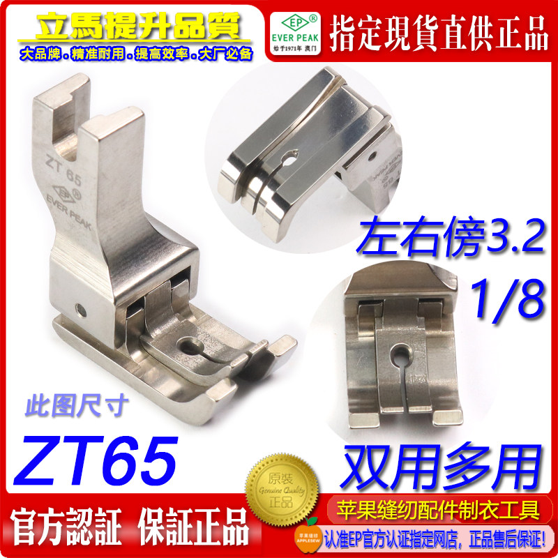 EP进口左右双傍高低双靠边压脚
