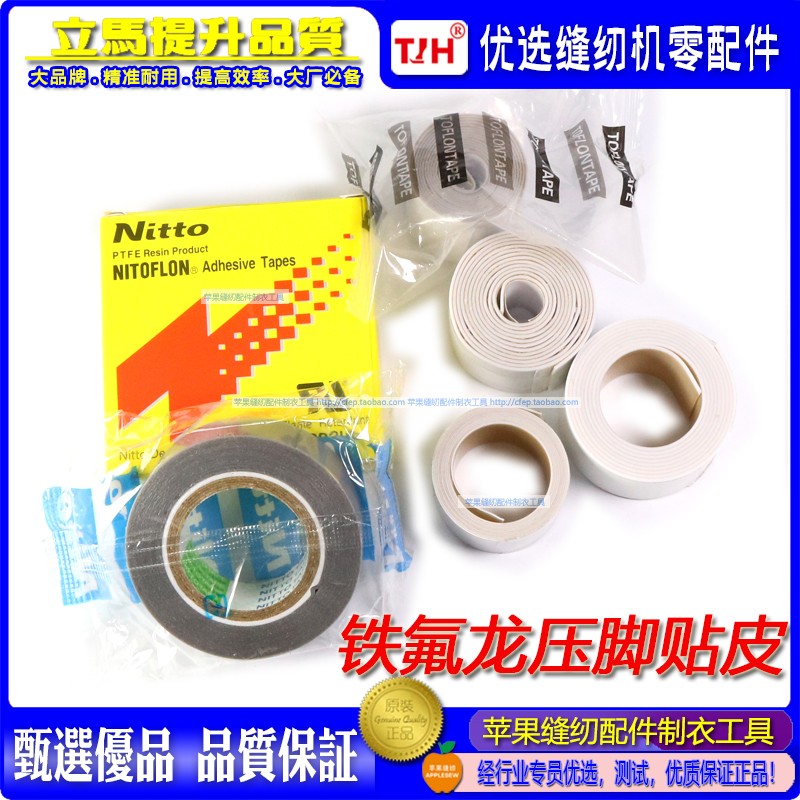 工业缝纫机塑料压脚底板压脚皮铁氟龙压脚贴皮 胶带压脚贴胶布