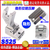 上隐形拉链半单边压脚牙签压脚 EP隐形拉链压脚S525 装 平车压脚ep
