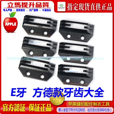 进口电脑平车E型方德款长坑牙