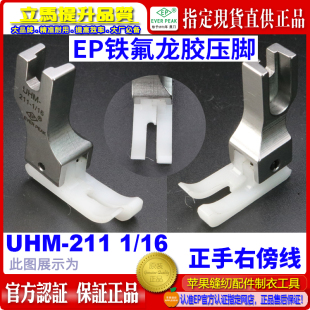 ep铁氟龙高低压脚UHM 16白色耐磨精底牛筋胶塑料压脚 211