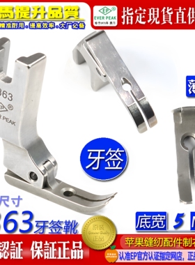 EP拉链小压脚 P363 牙签压脚拉链压脚单边压脚平车小压脚