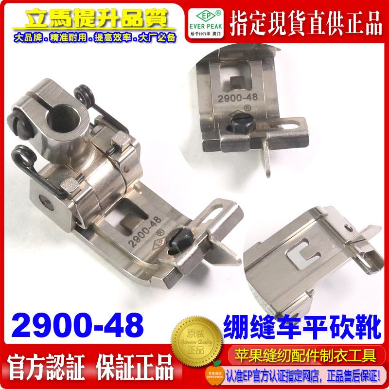 EP品牌雅满桃方头绷缝车