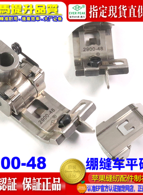进口 64041/2900 4.8MM 绷缝车压脚 砍车压脚 雅满桃 冚车方头款