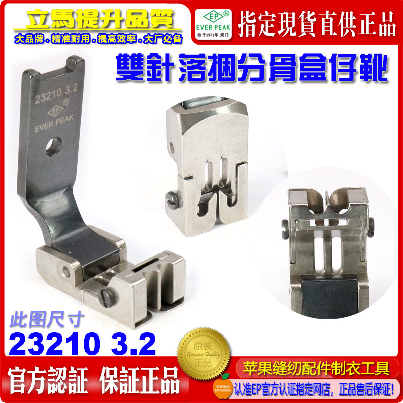 双针车内衣面贴捆条压脚