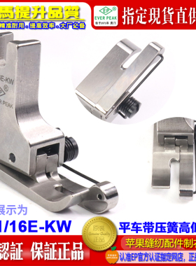 EP 靠边压簧高低压脚 CR1/16E-KW 平车强力右傍加宽高低间线压脚