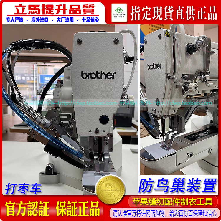 打枣车防鸟巢装置重机1900/兄弟430剪线装置钉扣机套结机剪线