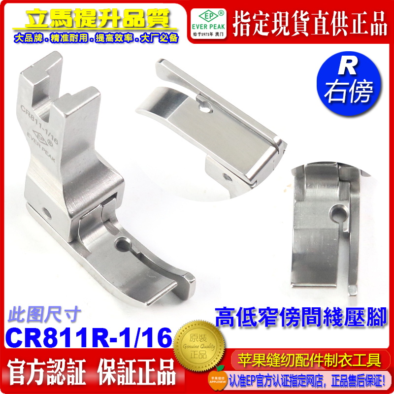 EP坎领平车高低压脚全刚平车压脚