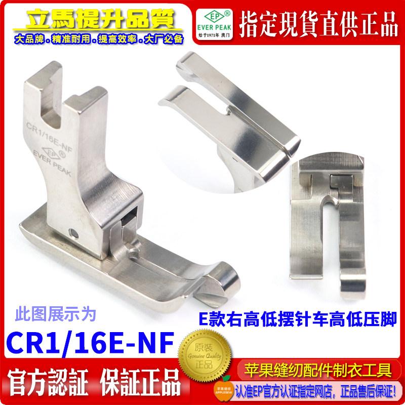 EP摆针右高低压脚摆针车压脚