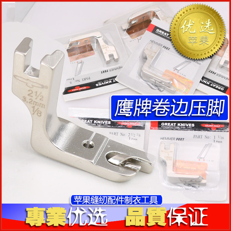 正品鹰牌卷边压脚 雪纺压脚包边压脚 卷边拉筒 卷下摆 折边卷边器