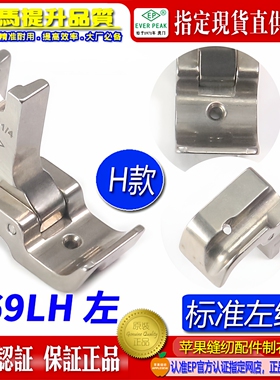EP进口固傍绳管标准款左绳 P69LH 1/8 3/16 1/4 平缝车绳子压脚