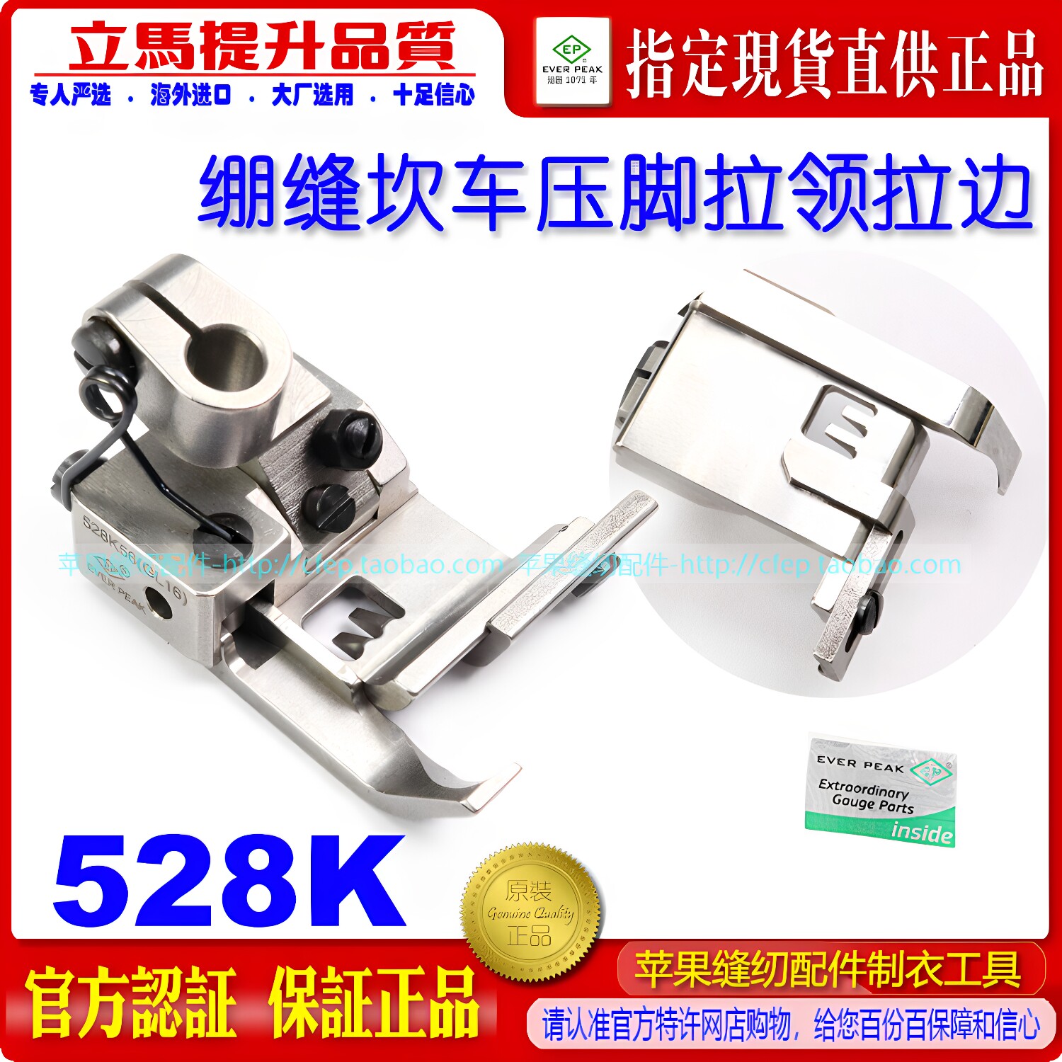 坎车压脚拉坎EverPeak绷缝车