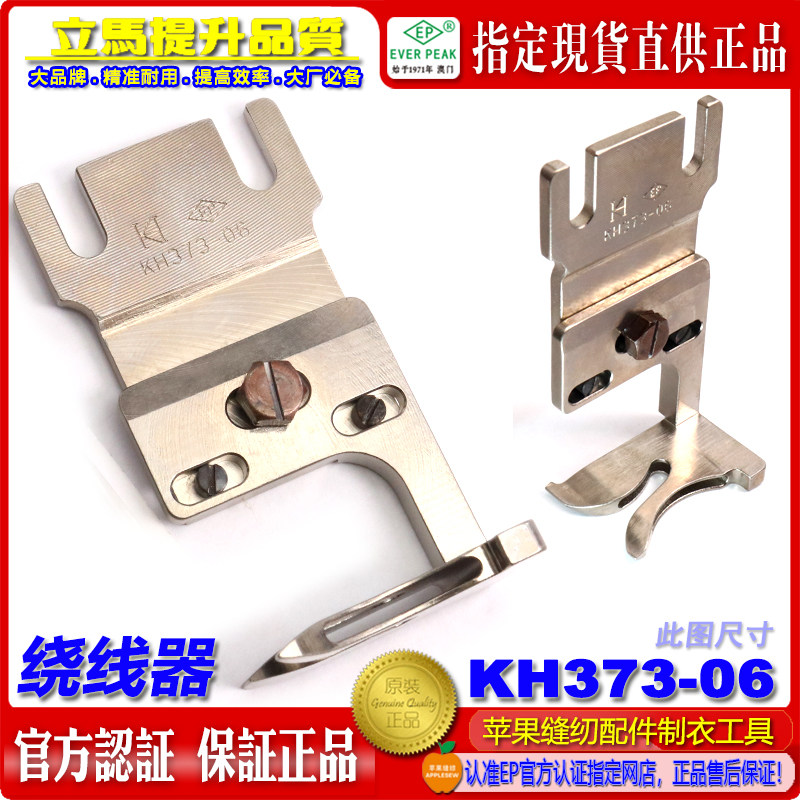 KH373-06订扣机扭扣松线器扣脚绕线器订扣子缠线器辅助工具ep品牌