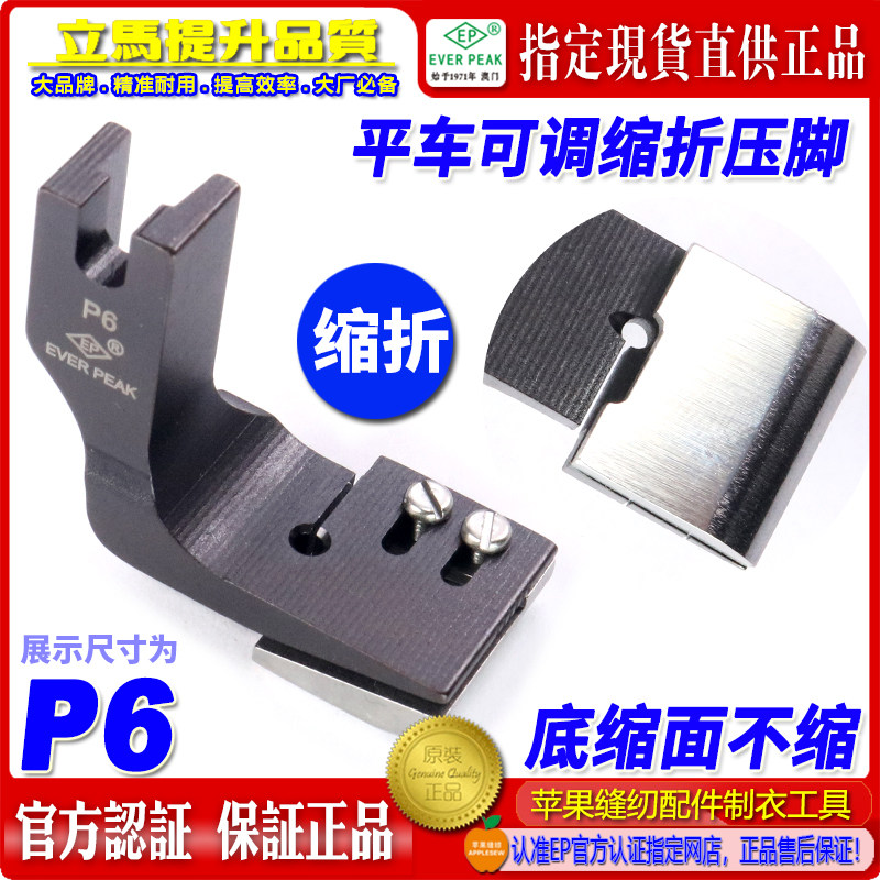 EP缩折打折压脚P6可调边距底布缩折面不缩压脚底缩面不缩缩折压脚