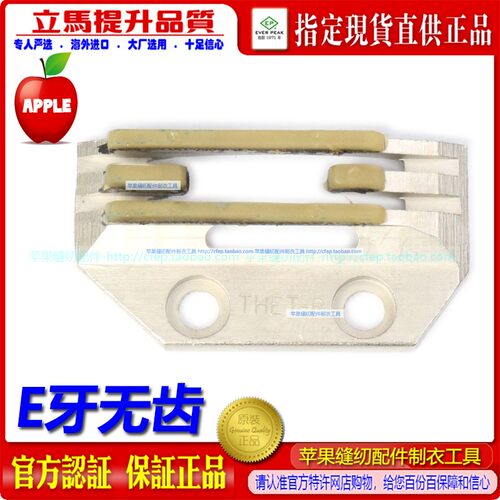 进口电脑平车无齿胶牙TH牙齿