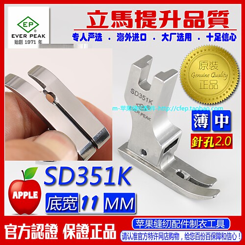 EP进口多用中平压脚SD351K 左右双傍零高低 上间领上暗线装腰压脚