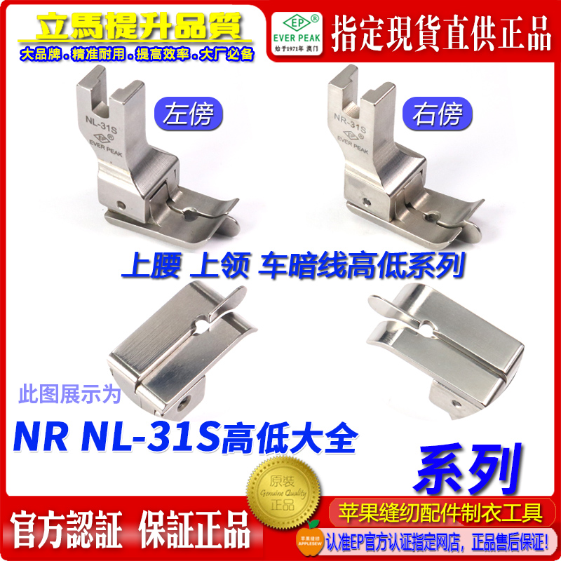 EP衬衫上领压领裤腰暗线压脚