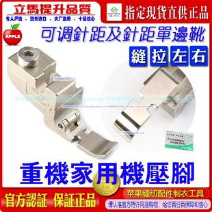 重机祖奇家用机平车可调针距及针距单边压脚缝左右HMJ 80AJ拉链靴