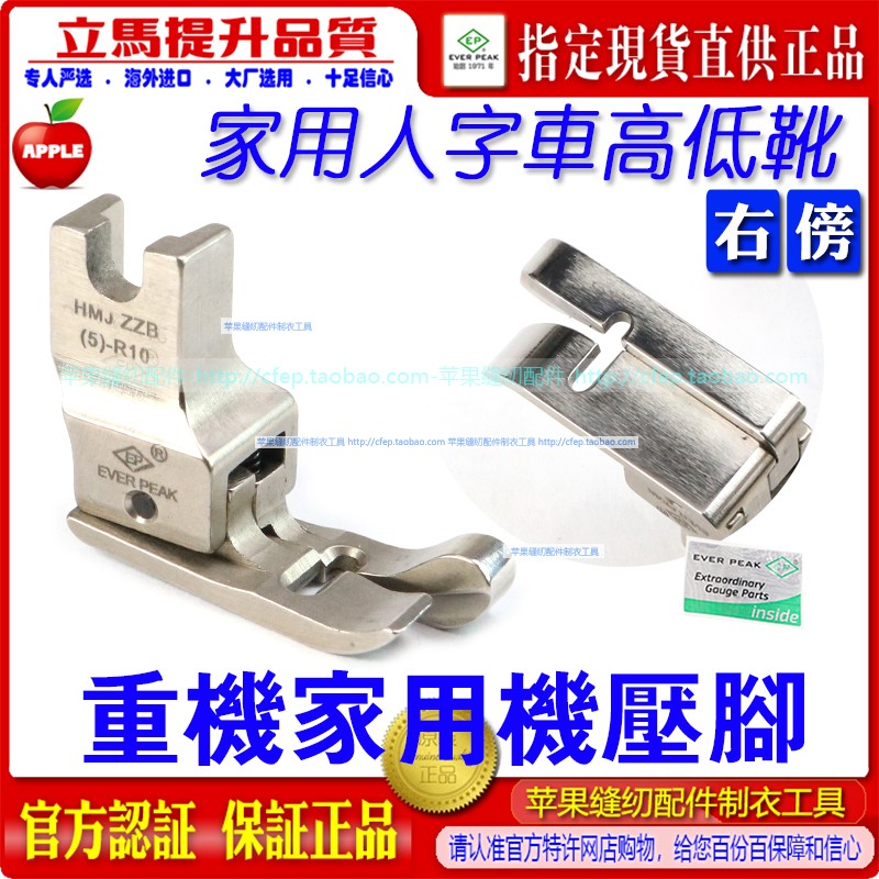 ep重机祖奇家用机人字车压脚